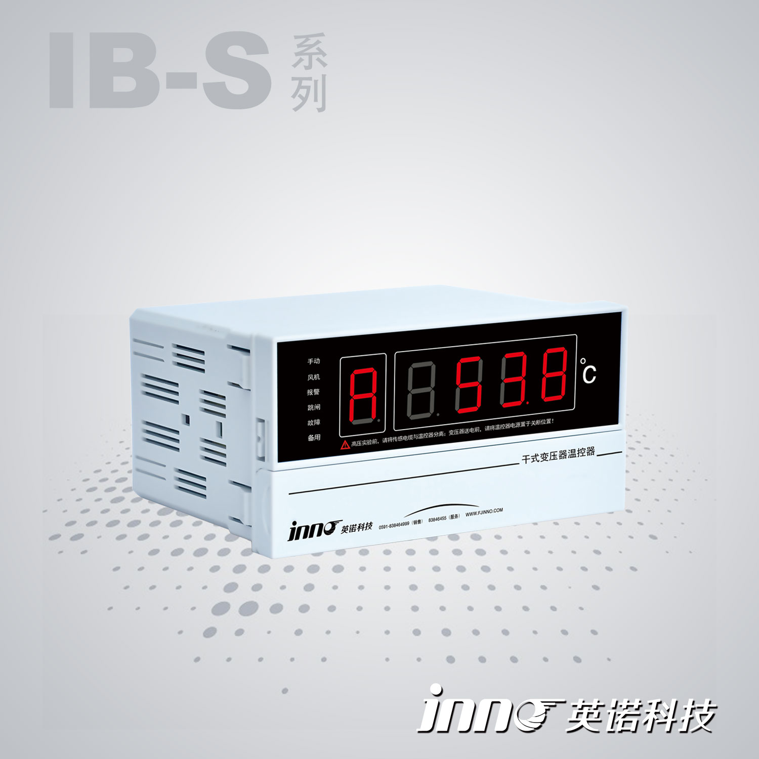 IB-S201干式變壓器溫控器