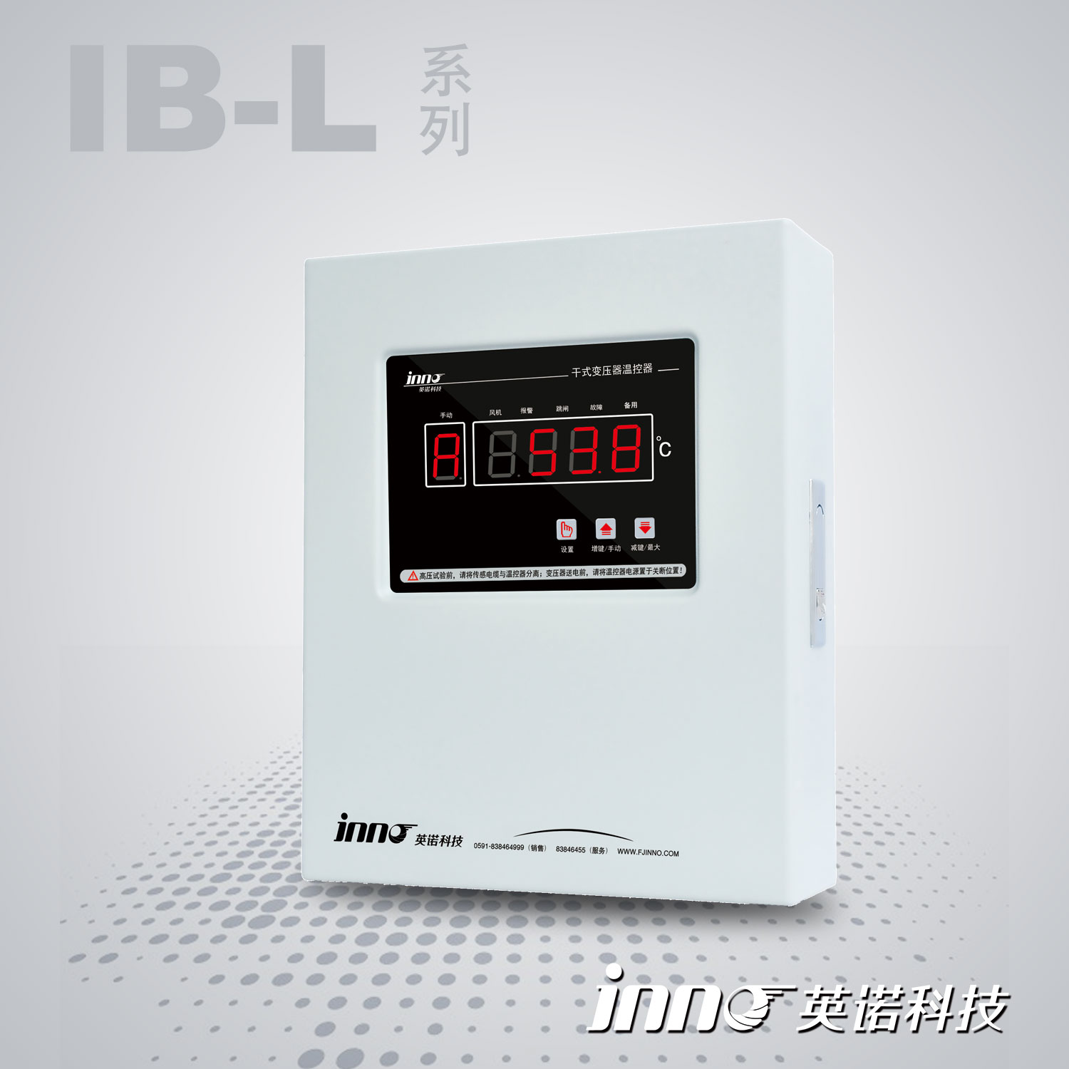 IB-L201干式變壓器溫控器